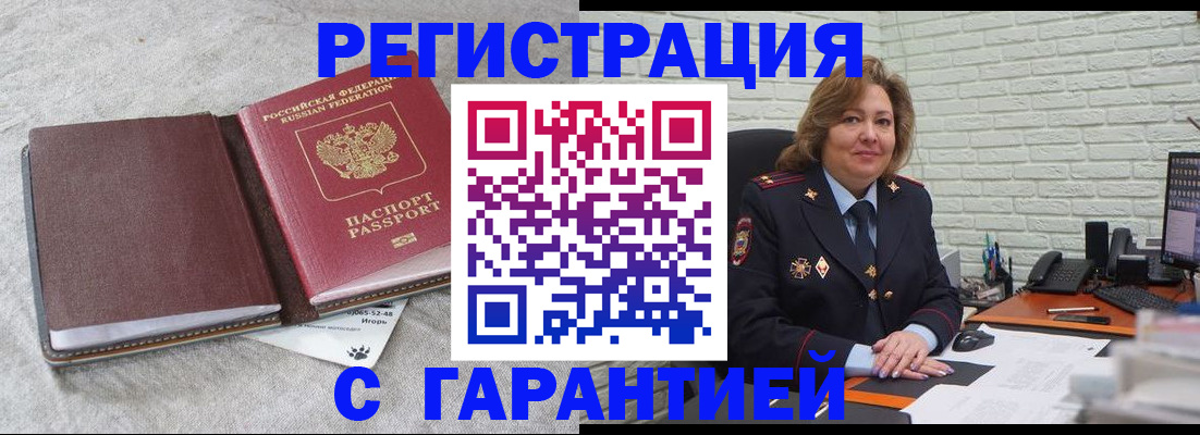 временная регистрация купить в Темрюке