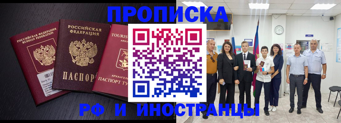 временная регистрация недорого в Темрюке
