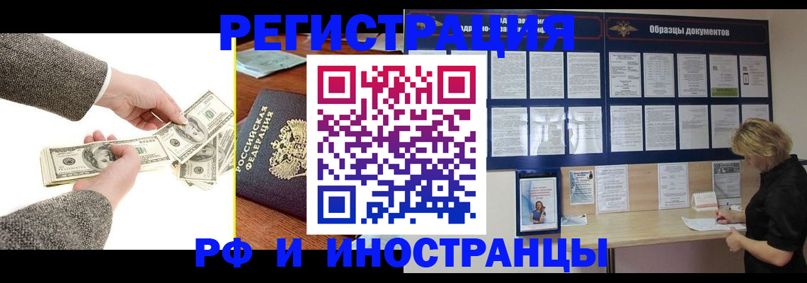 прописка штамп в Темрюке